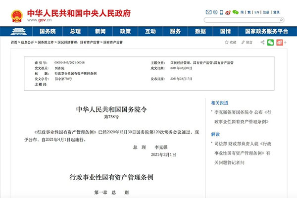 國(guó)務(wù)院：工程竣工決算不得超過1年！2021年4月1日起施行！