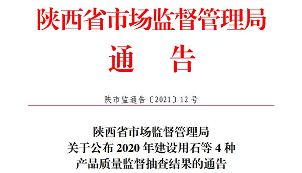 大批不合格砂石、水泥流入市場！涉及山東、浙江、陜西、重慶...