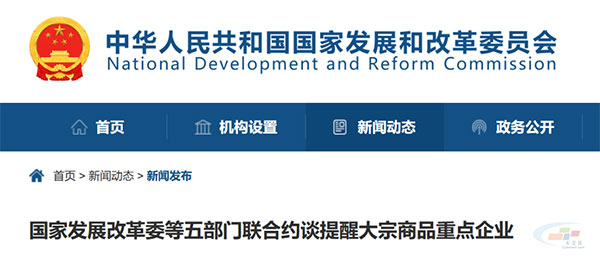 國(guó)家出手！螺紋鋼降1100元，大宗商品價(jià)格回落！五部門(mén)聯(lián)合約談這些企業(yè)