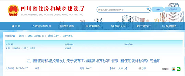 史上最嚴(yán)！四川省住宅外保溫系統(tǒng)超過一層或高度超過8m禁止貼磚！