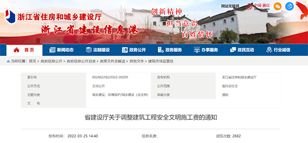 浙江調(diào)高建筑工程安全文明施工費！4月1日起執(zhí)行！